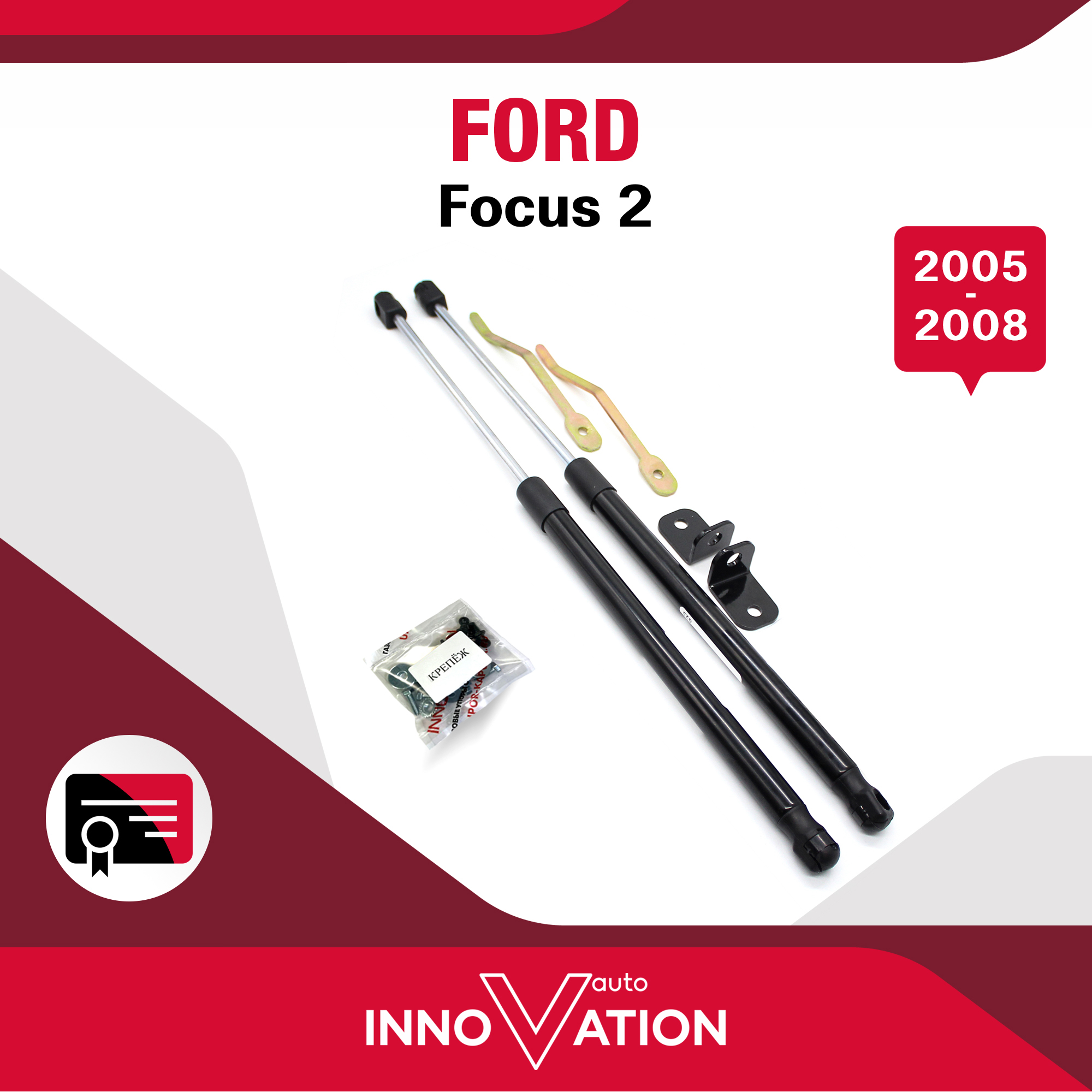 Амортизаторы капота Ford Focus 2 2005-2011